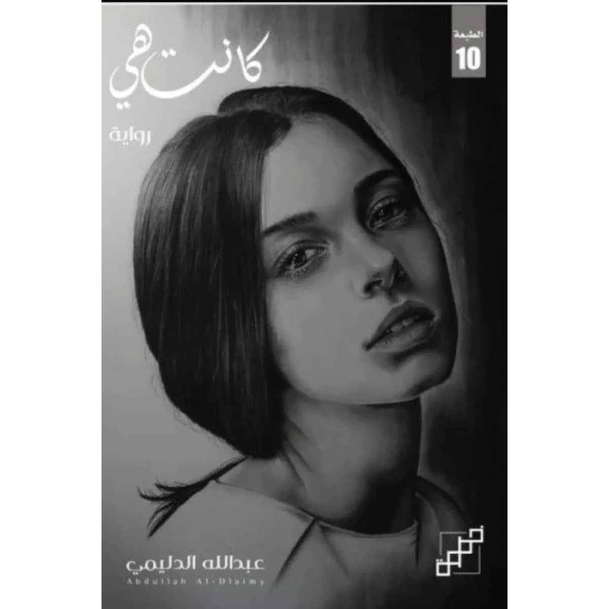 كانت هي