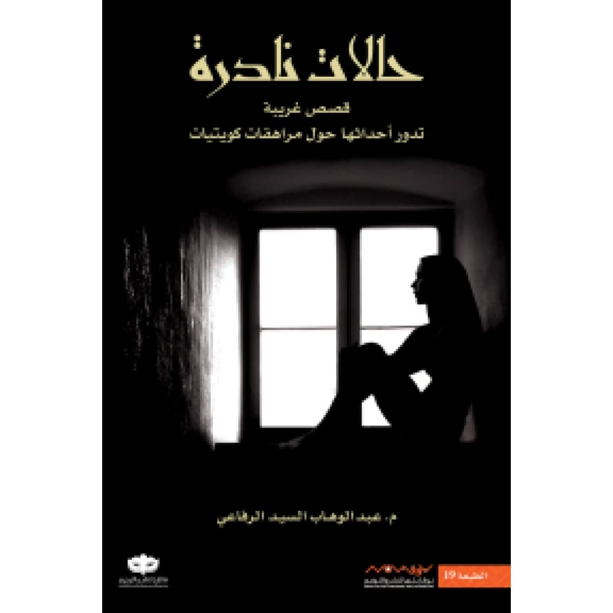 حالات نادرة 1