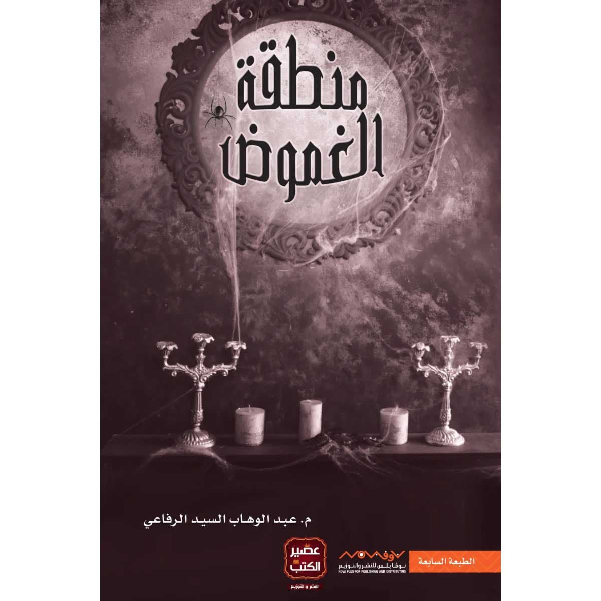 منطقة الغموض