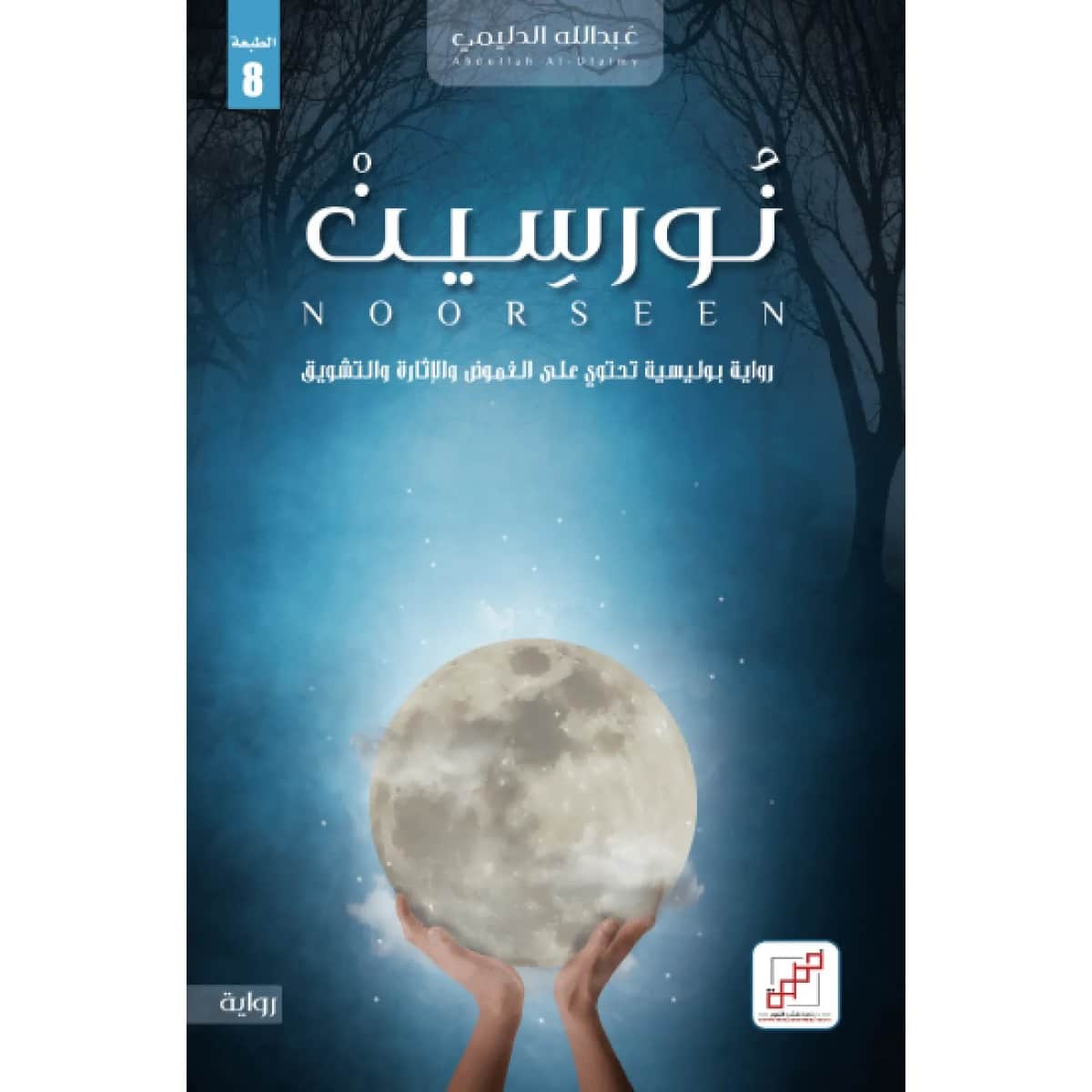 نورسين