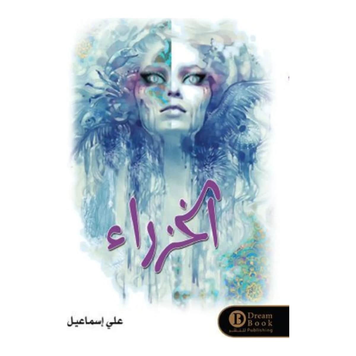 الخزراء