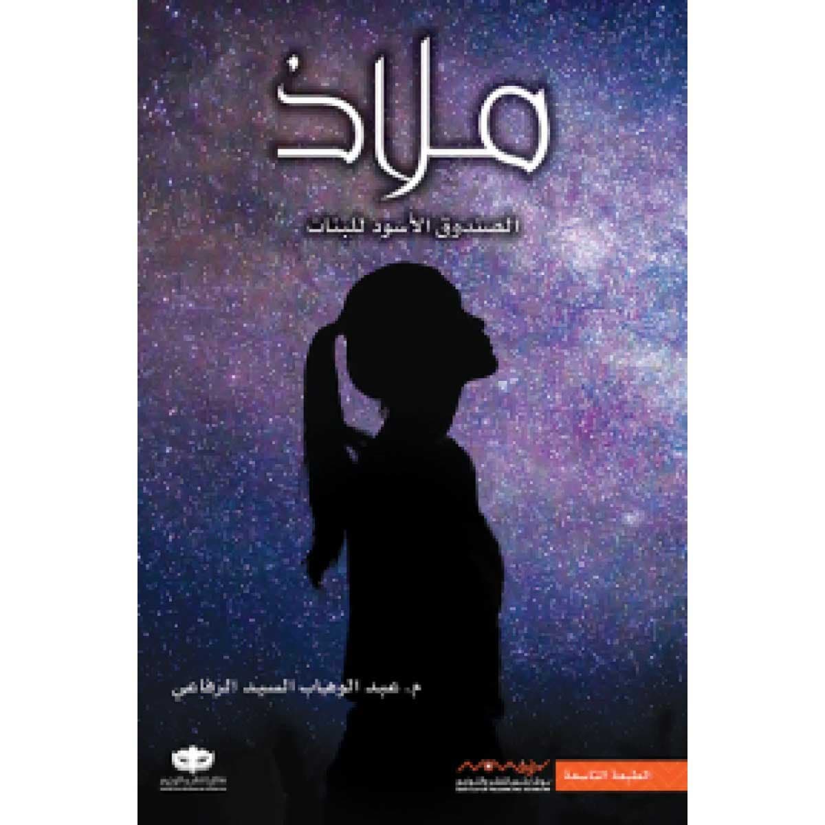 ملاذ
