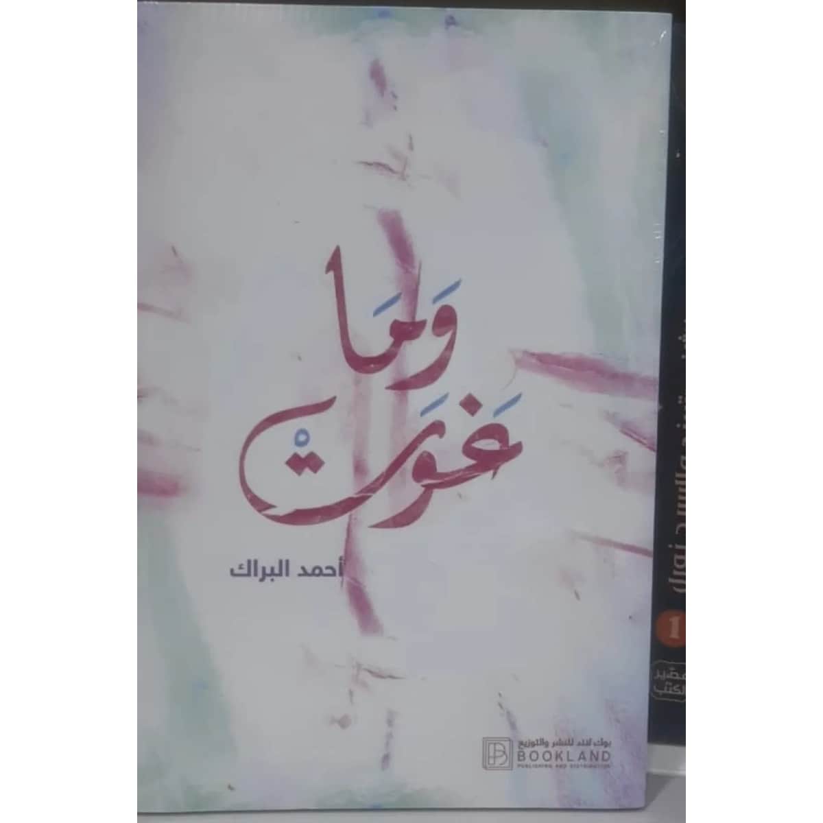 وما غوث