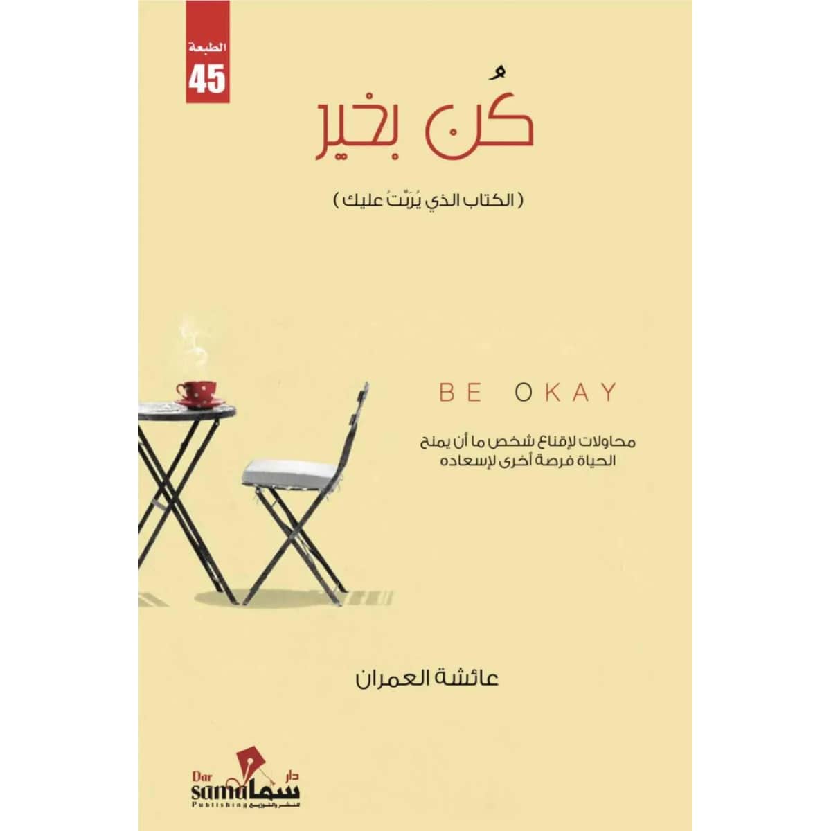 كن بخير