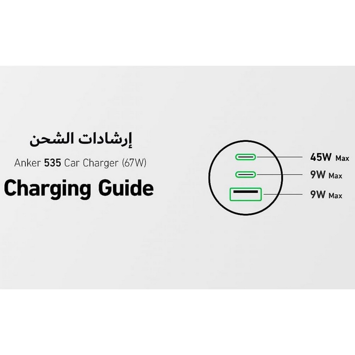 أنكر شاحن سيارة 335 PD بقدرة 67 واط مع 3 منافذ USB-C وUSB-A
