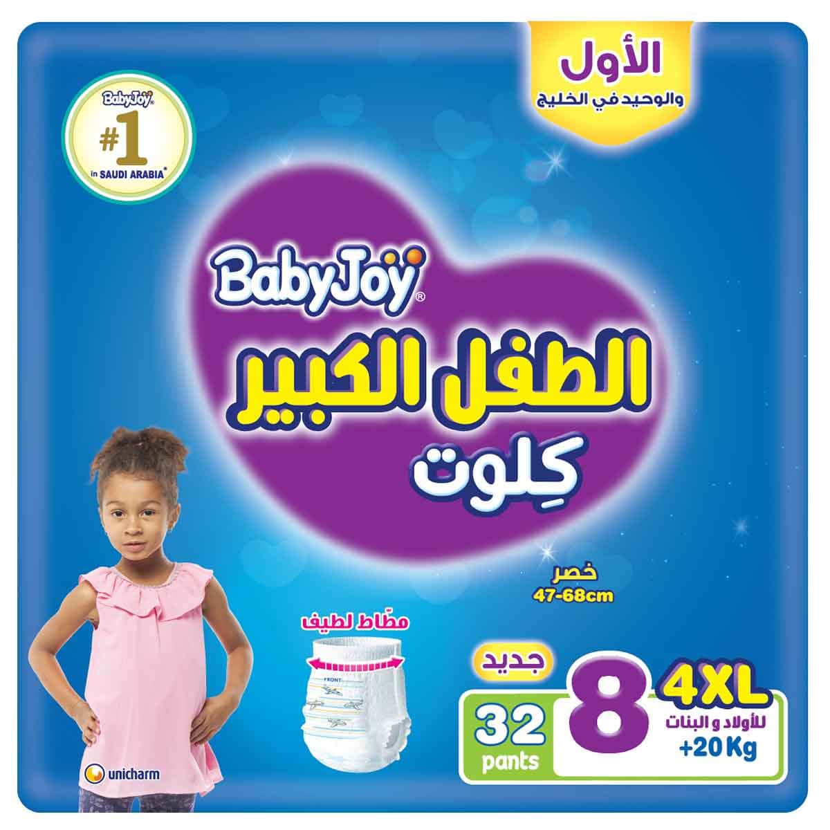 بيبي جوي حفاضات أطفال سروال مضغوطة مقاس 8 جونيور 4XL 20+ كغ – 32 قطعة