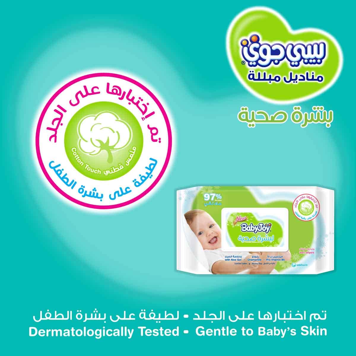 بيبي جوي مناديل مبللة للأطفال 97% ماء نقي بالبابونج مع جل الألوفيرا وبرو فيتامين B5 – 50 قطعة