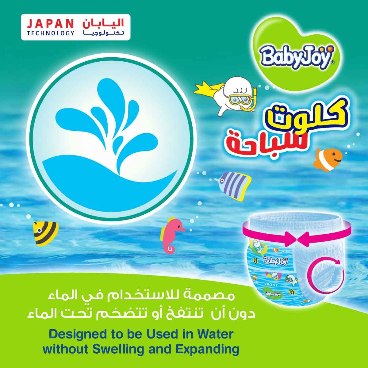 بيبي جوي حفاضات سباحة سروال مقاس 3-4 متوسط–كبير 6-14 كغ – 12 قطعة