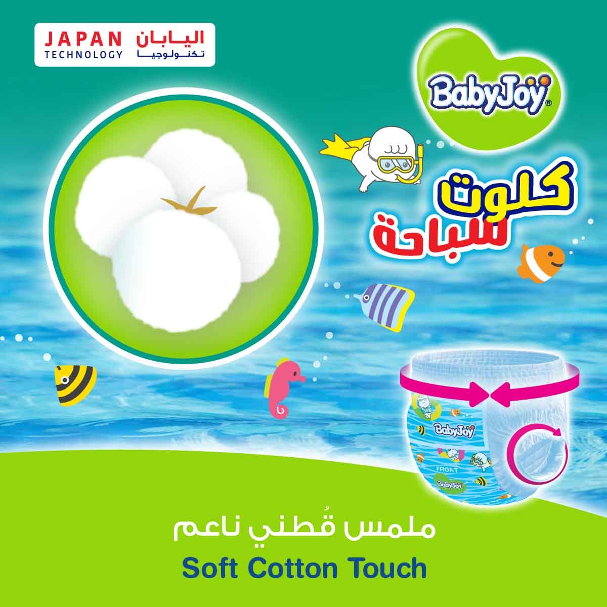 بيبي جوي حفاضات سباحة سروال مقاس 4-5 كبير–XL 11-18 كغ – 11 قطعة