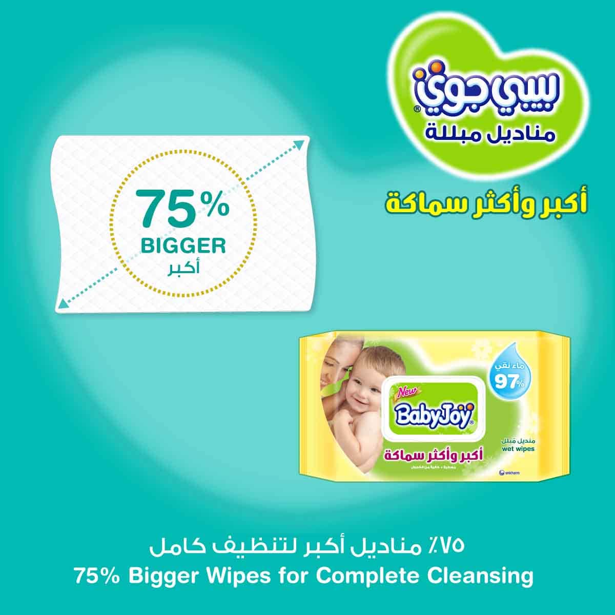 بيبي جوي مناديل مبللة للأطفال 97% ماء نقي بالبابونج سميكة وكبيرة عبوة ميغا – 120 قطعة