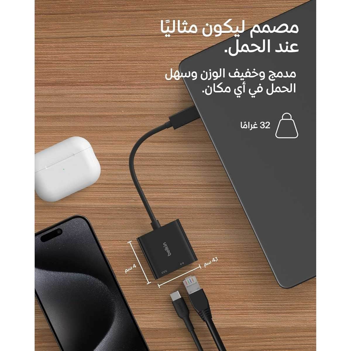 بيلكن محول USB-C إلى إيثرنت مع PD بقدرة 100 واط