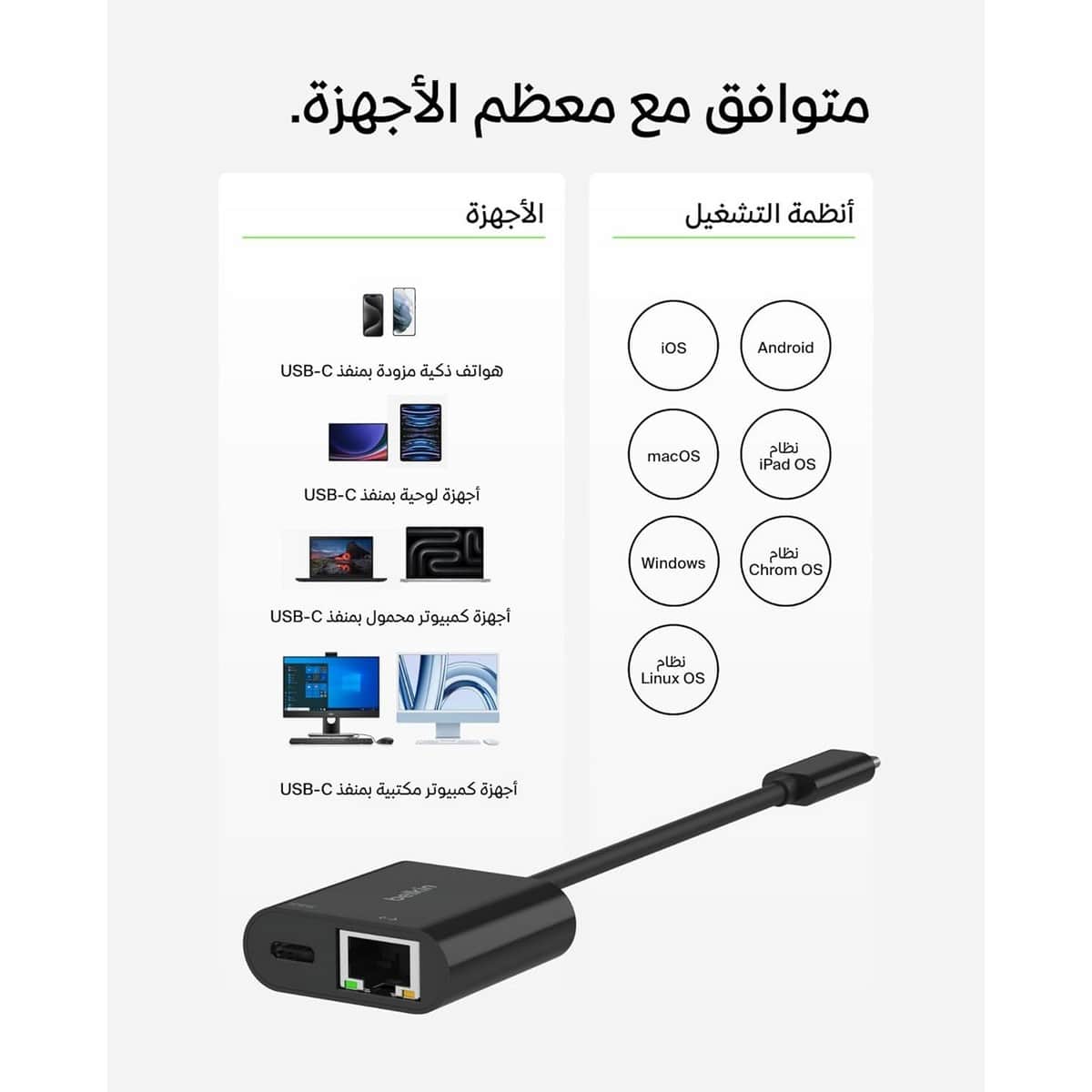 بيلكن محول USB-C إلى إيثرنت مع PD بقدرة 100 واط