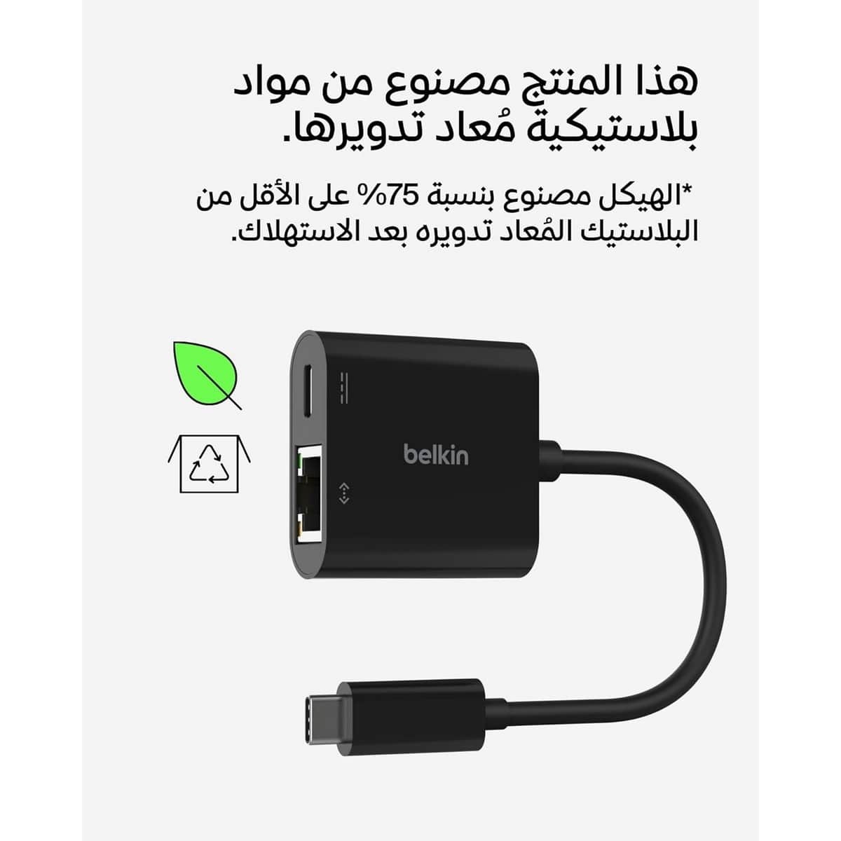 بيلكن محول USB-C إلى إيثرنت مع PD بقدرة 100 واط