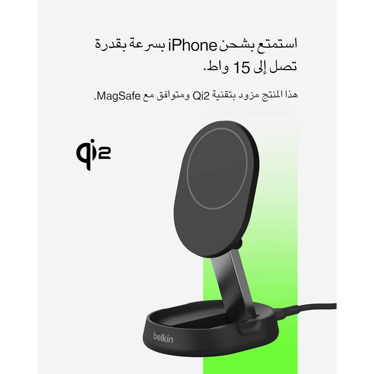 بيلكن حامل شحن لاسلكي مغناطيسي قابل للتحويل بوست تشارج برو Qi2 بقدرة 15 واط مع مزود طاقة