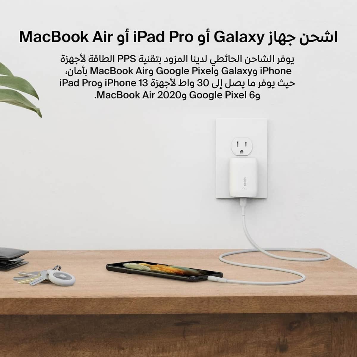 بيلكن بوست تشارج PPS PD 3.0 شاحن حائط USB-C بقدرة 30 واط مع طقم كابل USB-C إلى USB-C بطول 1 متر