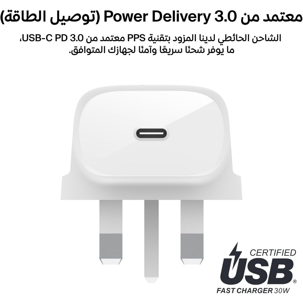 بيلكن بوست تشارج PPS PD 3.0 شاحن حائط USB-C بقدرة 30 واط مع طقم كابل USB-C إلى Lightning