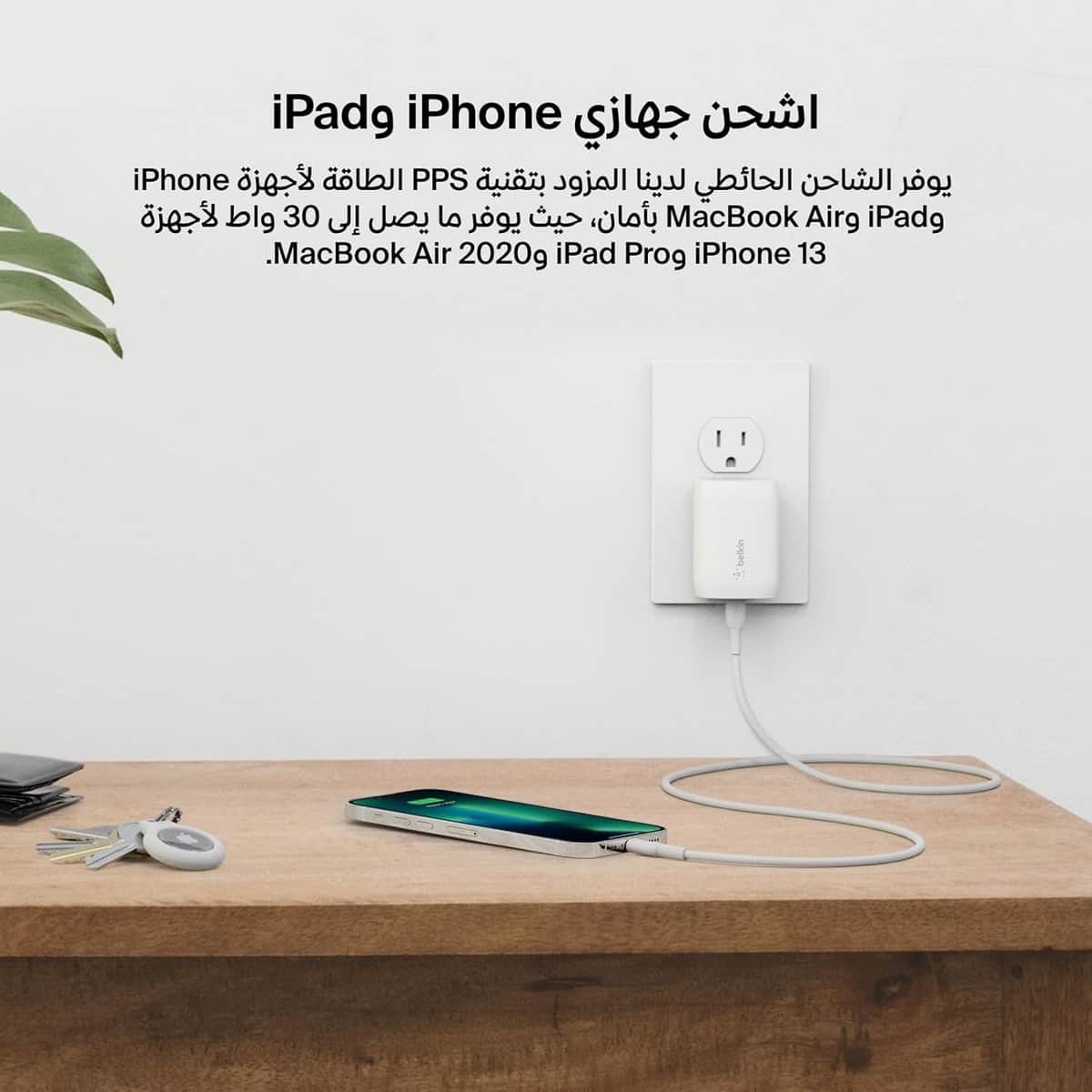 بيلكن بوست تشارج PPS PD 3.0 شاحن حائط USB-C بقدرة 30 واط مع طقم كابل USB-C إلى Lightning
