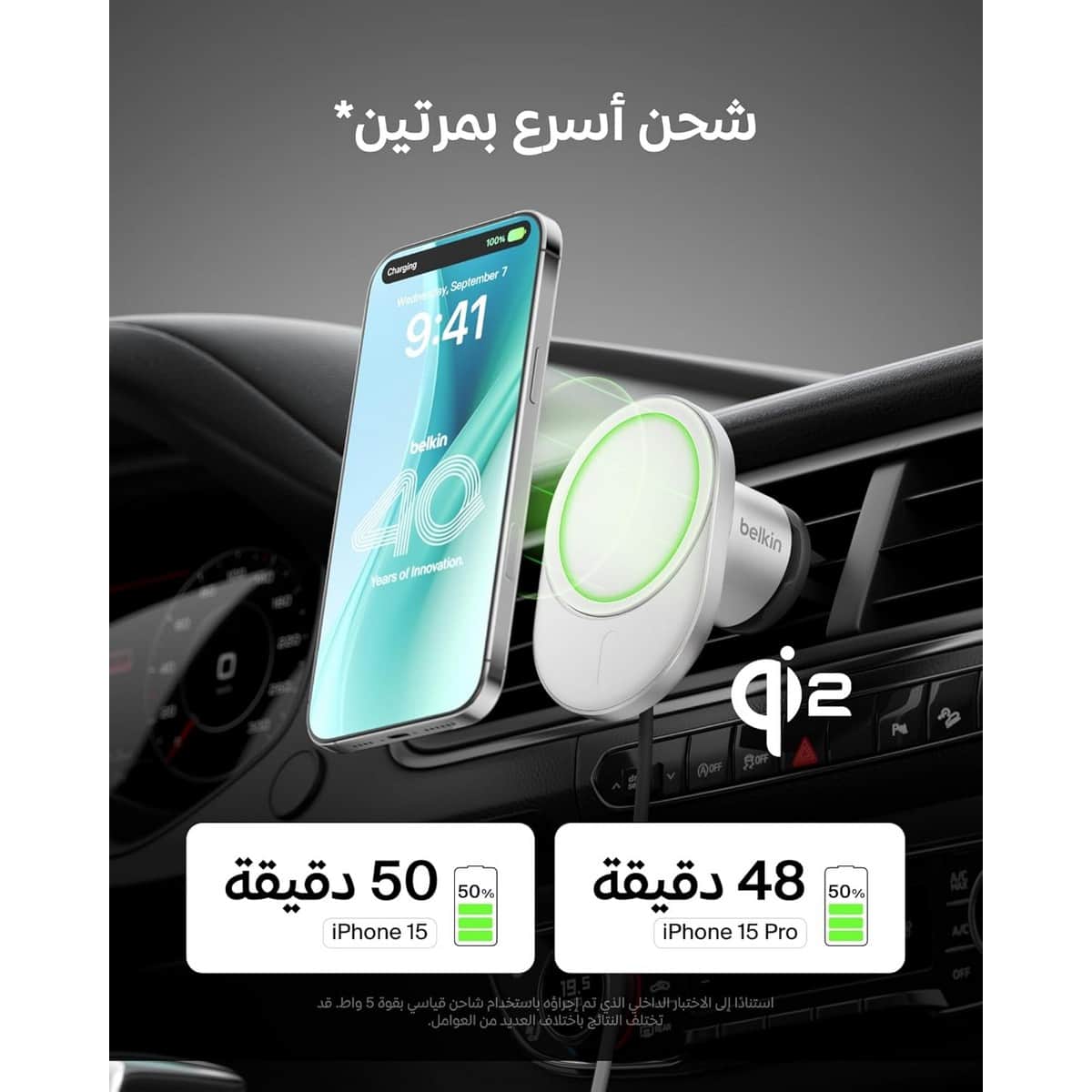 بيلكن طقم حامل تهوية شحن لاسلكي بوست تشارج برو Qi2 بقدرة 15 واط مع شاحن سيارة 20 واط