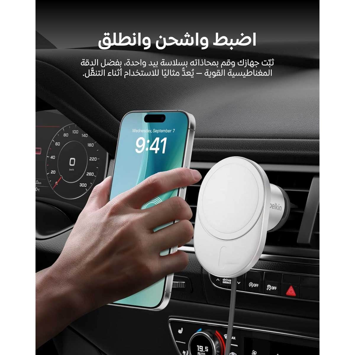 بيلكن طقم حامل تهوية شحن لاسلكي بوست تشارج برو Qi2 بقدرة 15 واط مع شاحن سيارة 20 واط