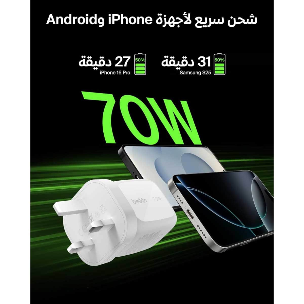 مجموعة شاحن حائط Belkin BoostCharge Pro GaN بقوة 70 واط بثلاثة منافذ