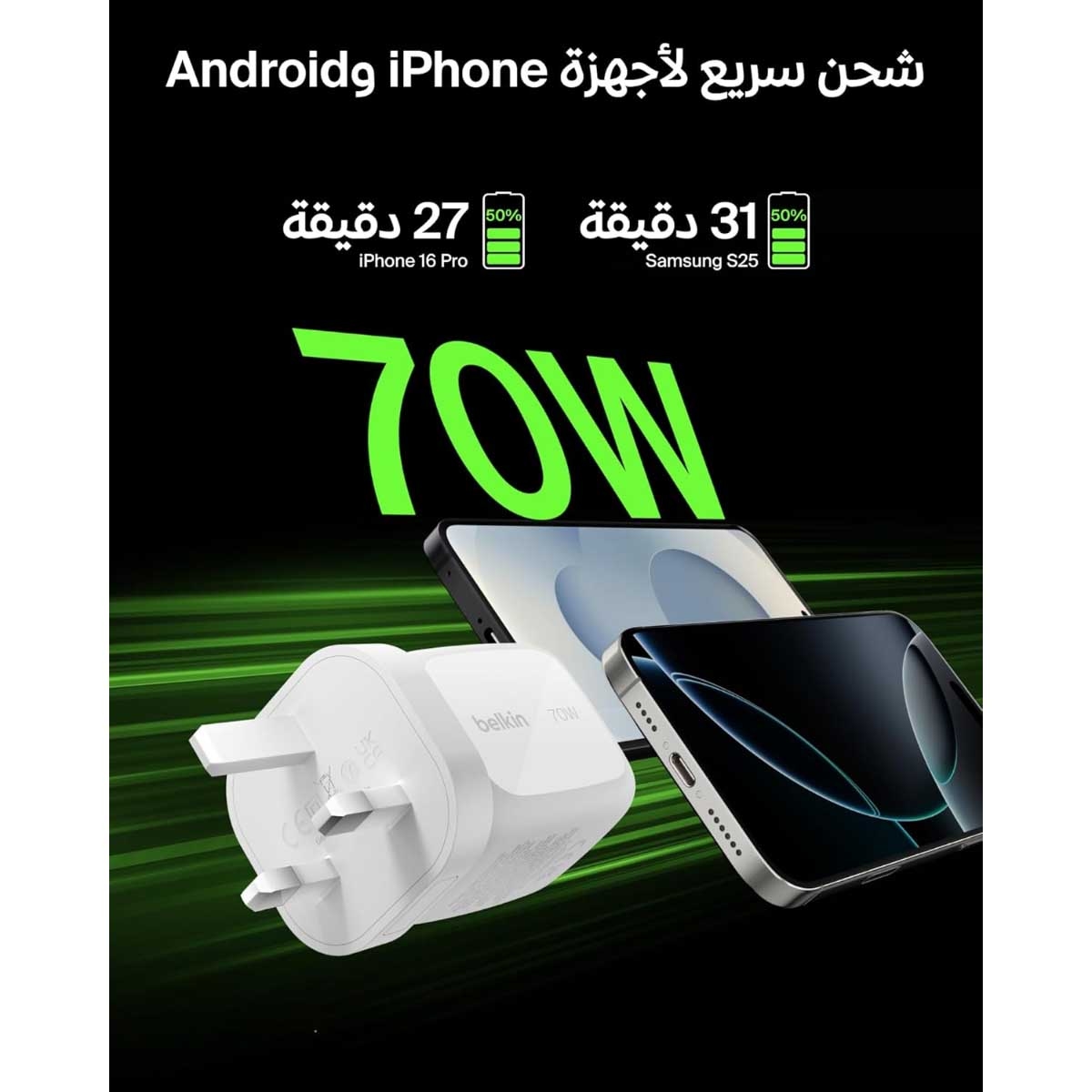 مجموعة شاحن حائط Belkin BoostCharge Pro GaN بقوة 70 واط بثلاثة منافذ