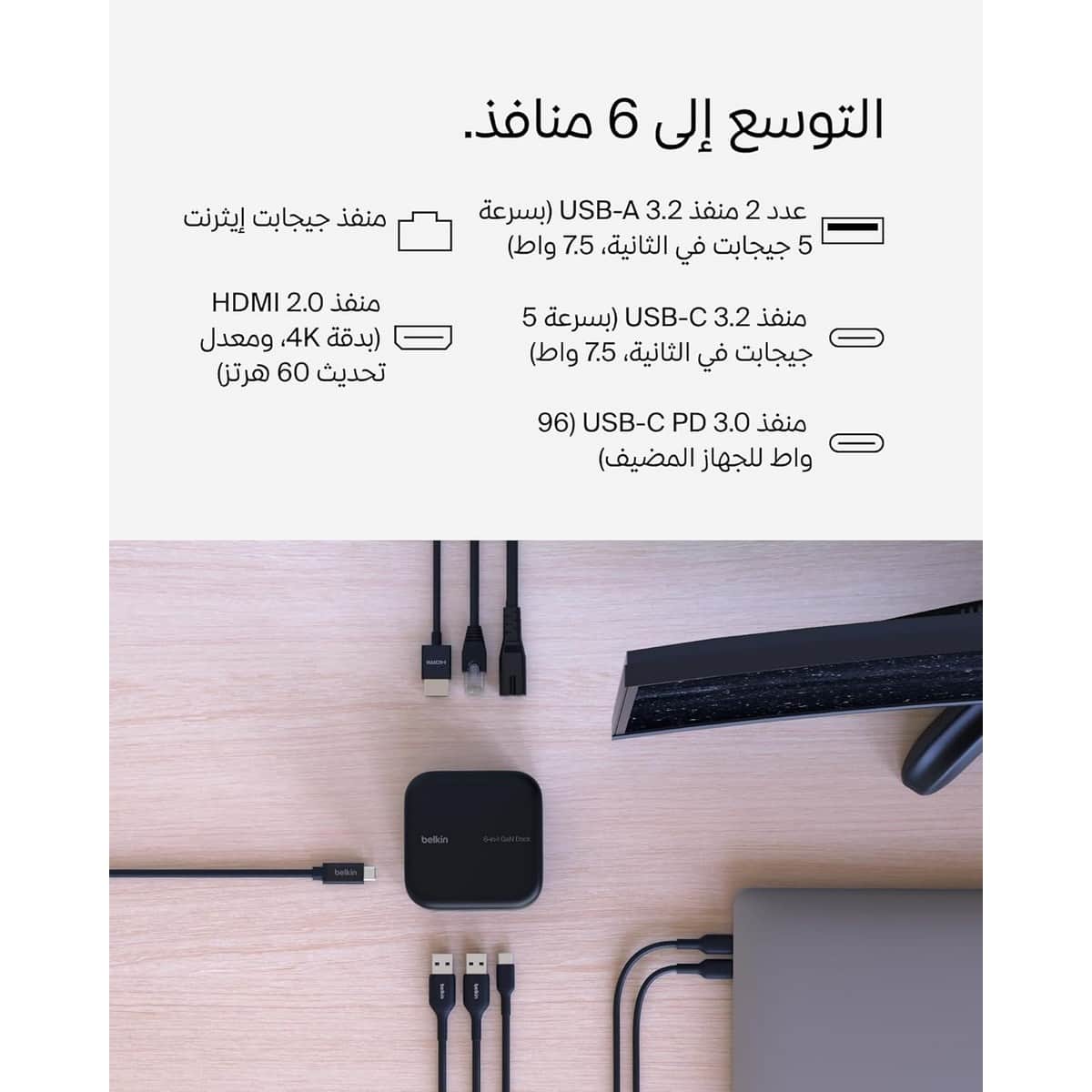 بيلكن موزع كونيكت Core GaN بقدرة 130 واط 6 في 1 بمنفذ USB-C