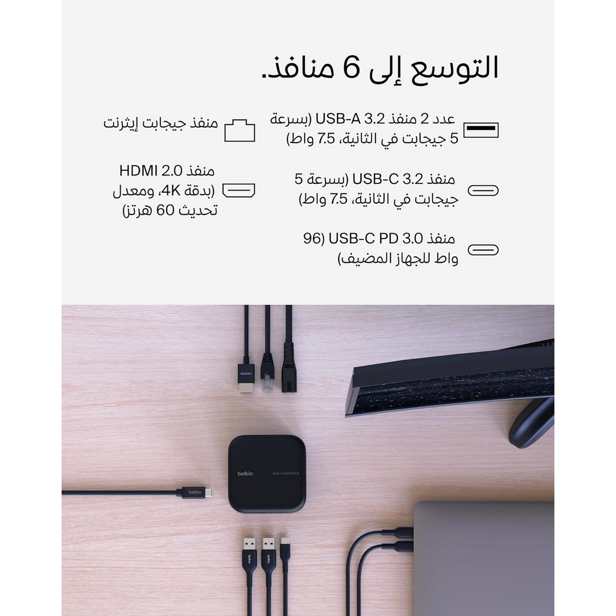 بيلكن موزع كونيكت Core GaN بقدرة 130 واط 6 في 1 بمنفذ USB-C