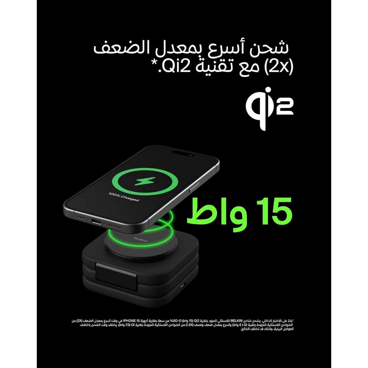 بيلكن طقم قاعدة شحن لاسلكية للسفر Qi2 بتصميم 3 في 1