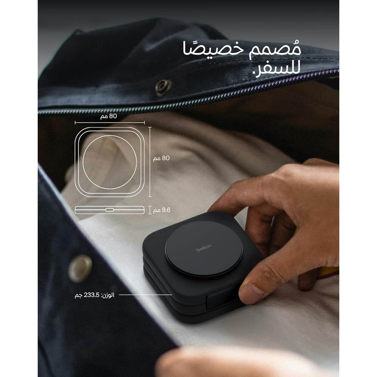 بيلكن طقم قاعدة شحن لاسلكية للسفر Qi2 بتصميم 3 في 1