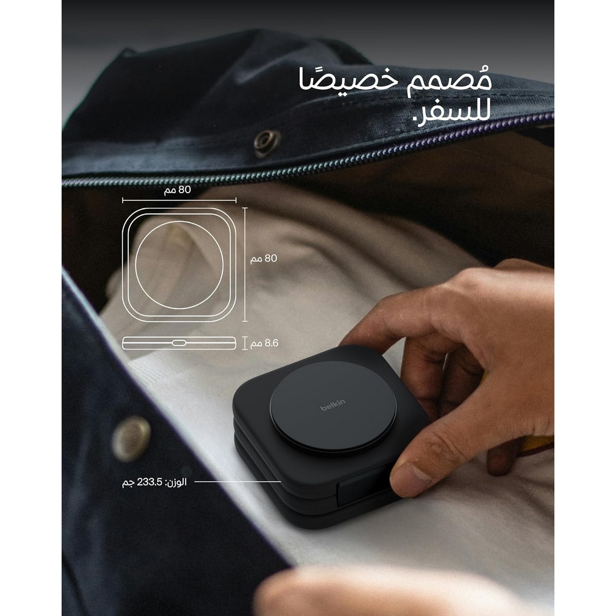 بيلكن طقم قاعدة شحن لاسلكية للسفر Qi2 بتصميم 3 في 1