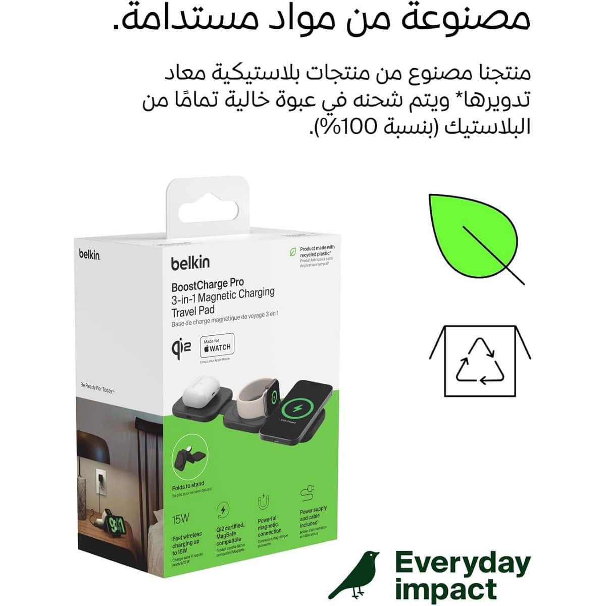 بيلكن طقم قاعدة شحن لاسلكية للسفر Qi2 بتصميم 3 في 1