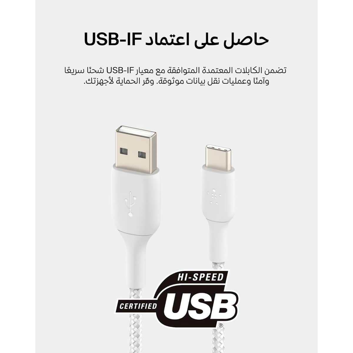 بيلكن كابل بوست تشارج مضفر USB-A إلى USB-C بطول 3 متر