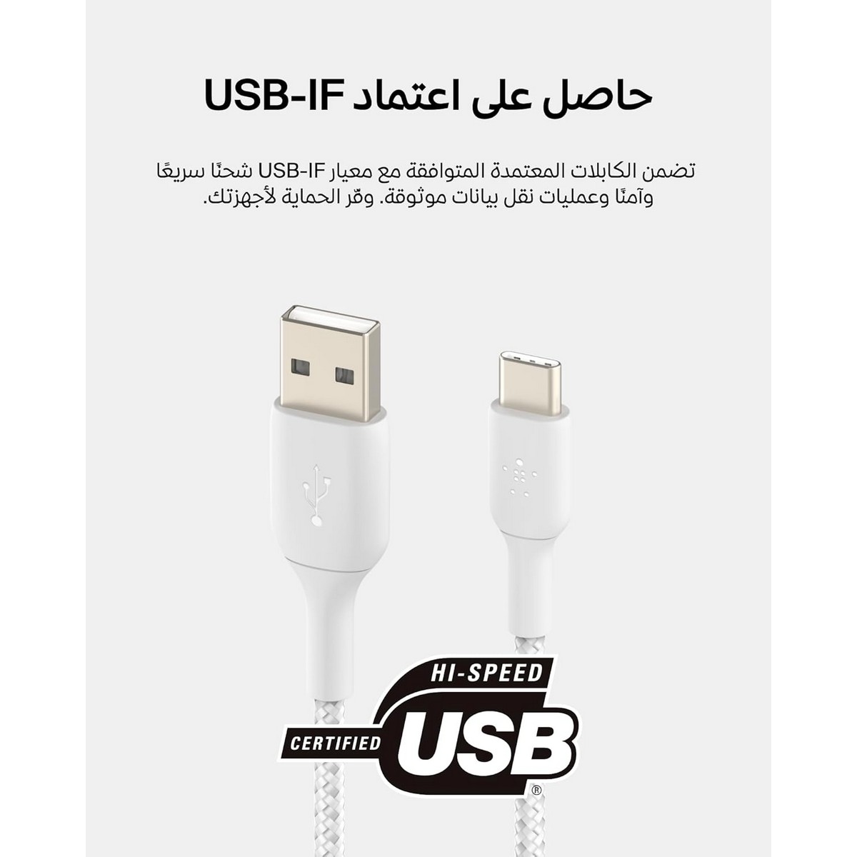 بيلكن كابل بوست تشارج مضفر USB-A إلى USB-C بطول 3 متر