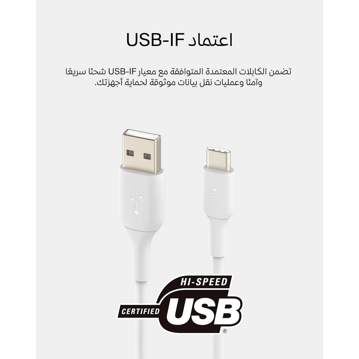 بيلكن كابل بوست تشارج USB-C إلى USB-A
