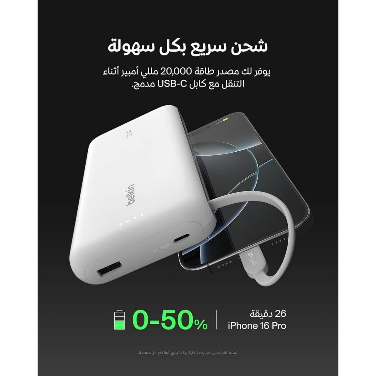 بيلكن باور بانك بوست تشارج PD بقدرة 30 واط وسعة 20000mAh مع كابل USB-C مدمج