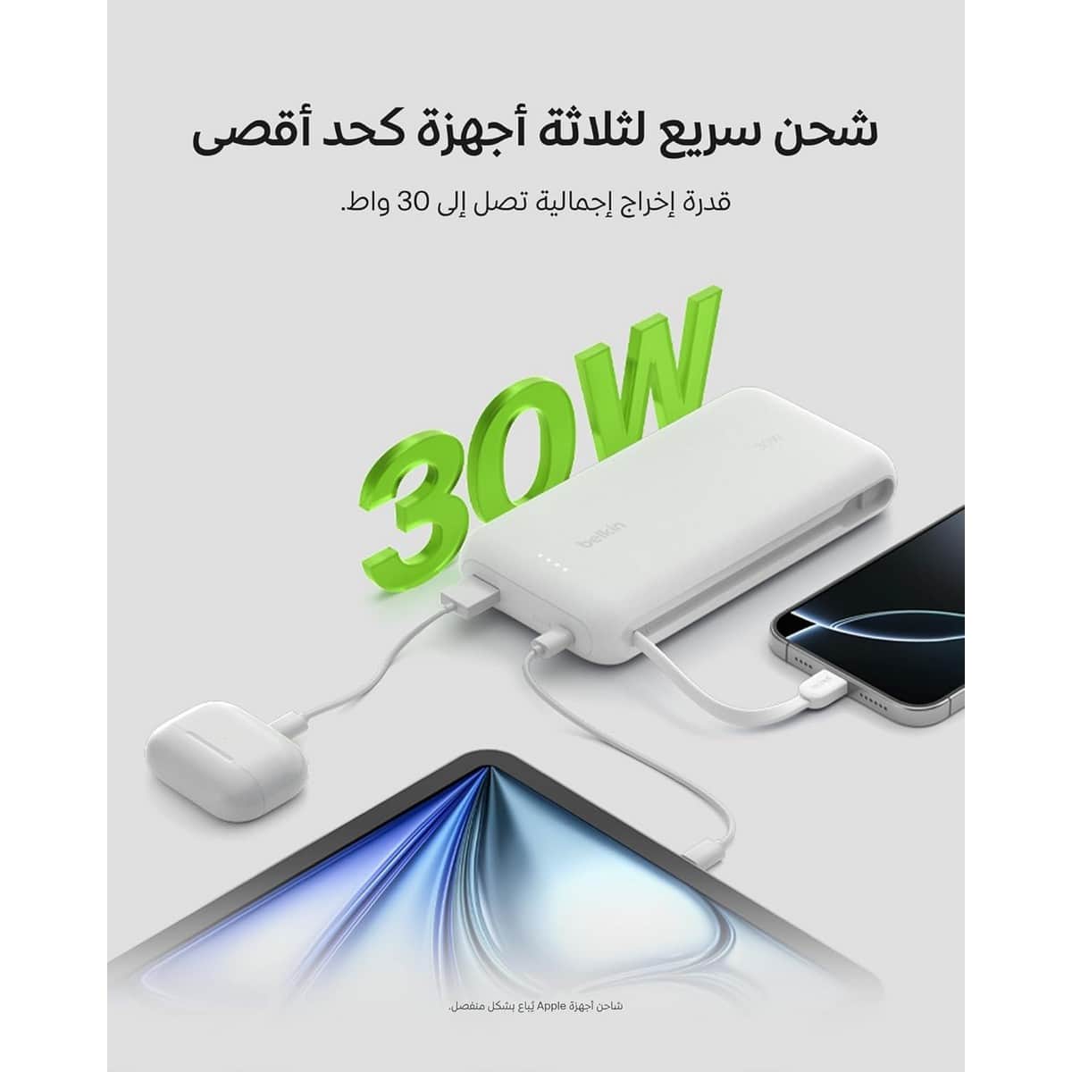 بيلكن باور بانك بوست تشارج PD بقدرة 30 واط وسعة 20000mAh مع كابل USB-C مدمج