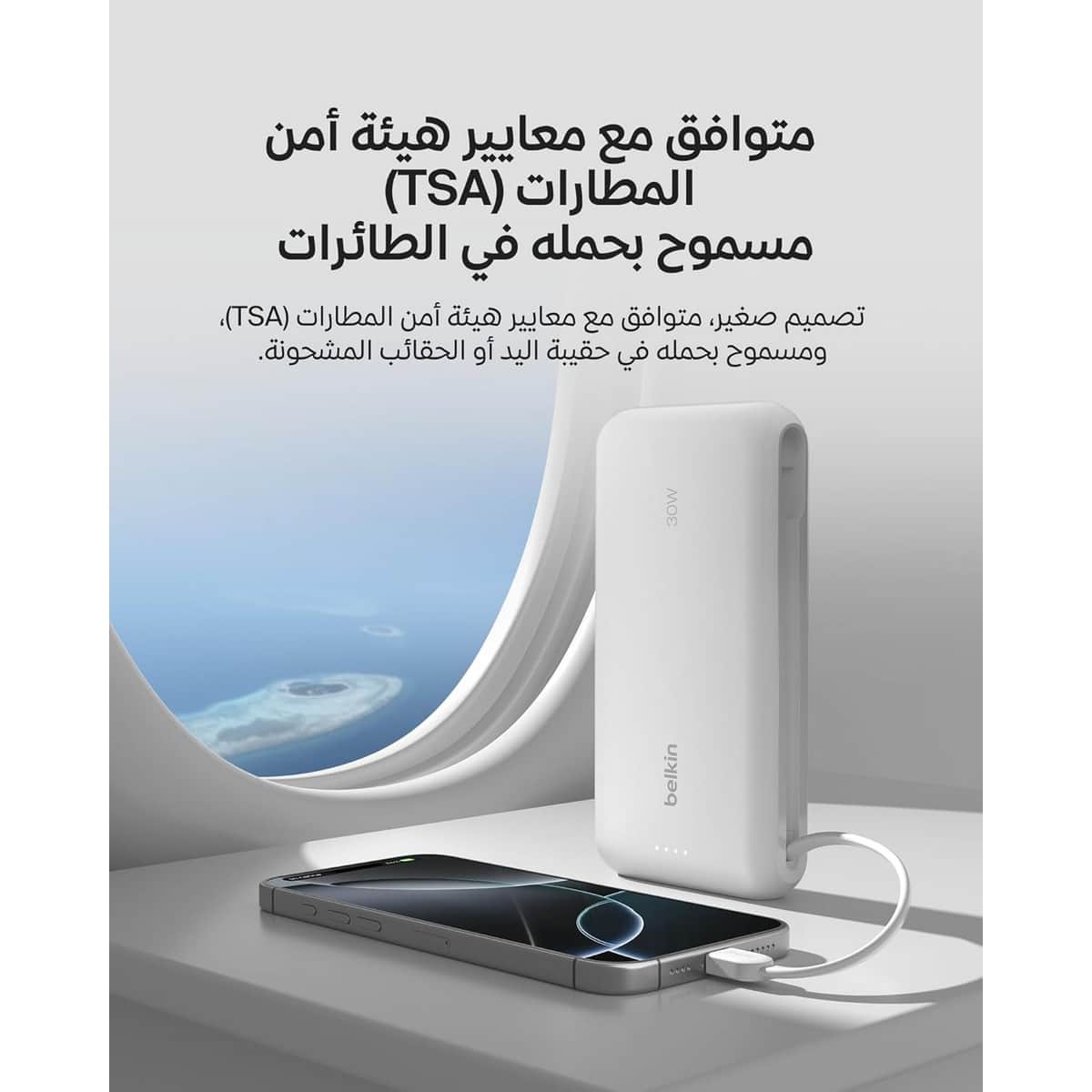 بيلكن باور بانك بوست تشارج PD بقدرة 30 واط وسعة 20000mAh مع كابل USB-C مدمج
