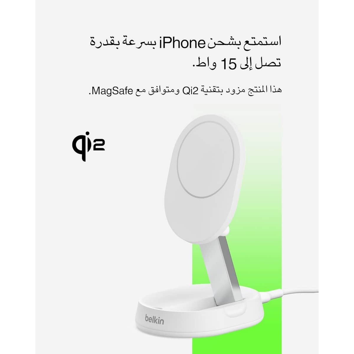 بيلكن حامل شحن لاسلكي مغناطيسي قابل للتحويل بوست تشارج برو Qi2 بقدرة 15 واط