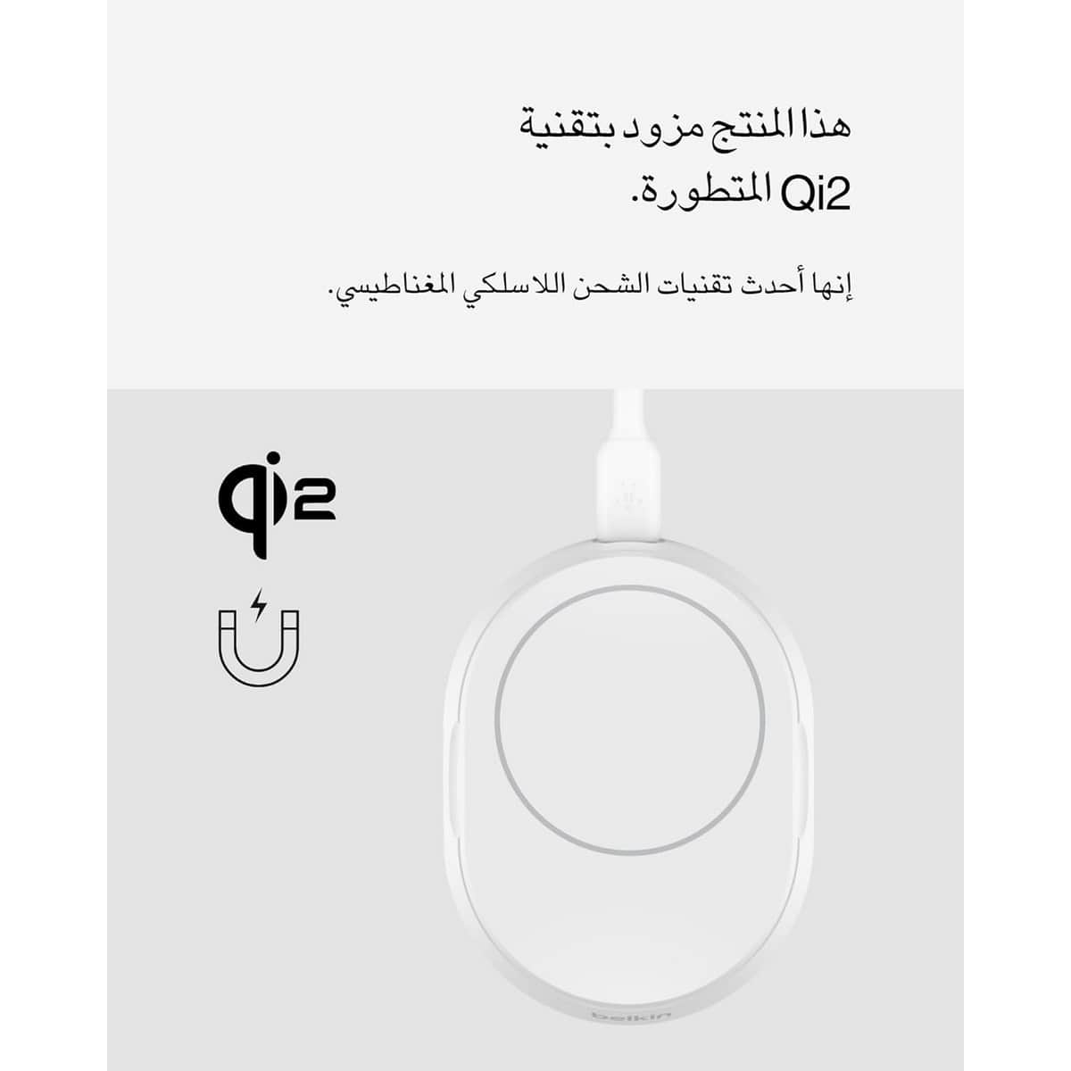 بيلكن حامل شحن لاسلكي مغناطيسي قابل للتحويل بوست تشارج برو Qi2 بقدرة 15 واط