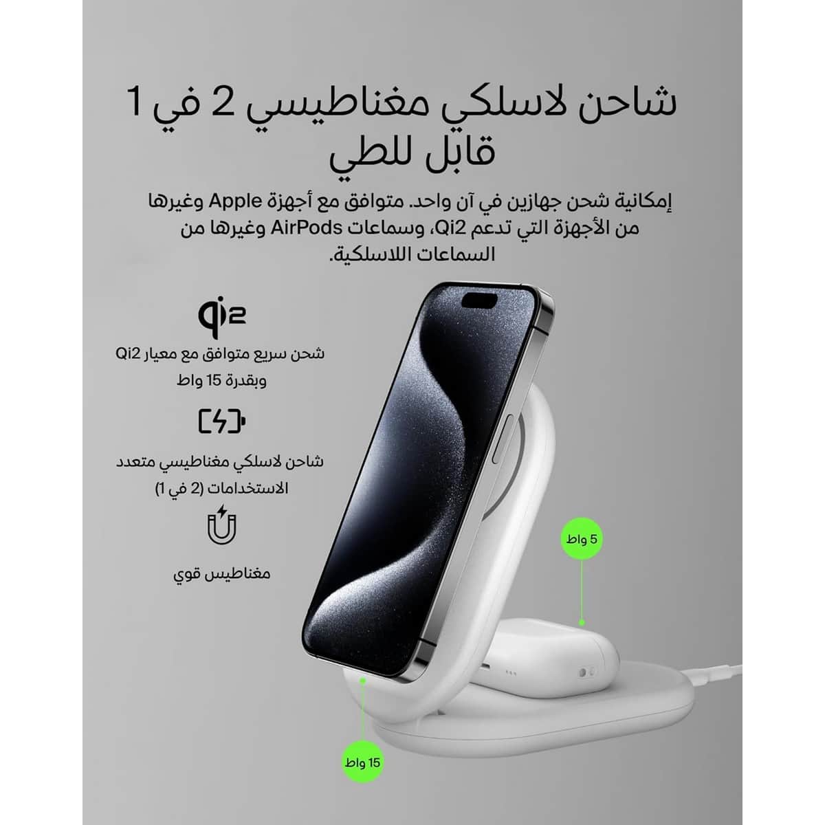 Belkin Boost Charge Qi2 15W 2-in-1 Wireless Charging Stand