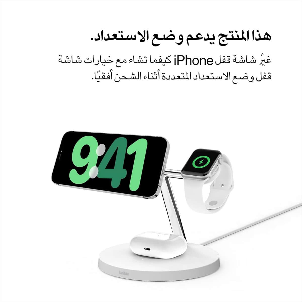 بيلكن حامل شحن لاسلكي MagSafe 3 في 1 بقدرة 15 واط
