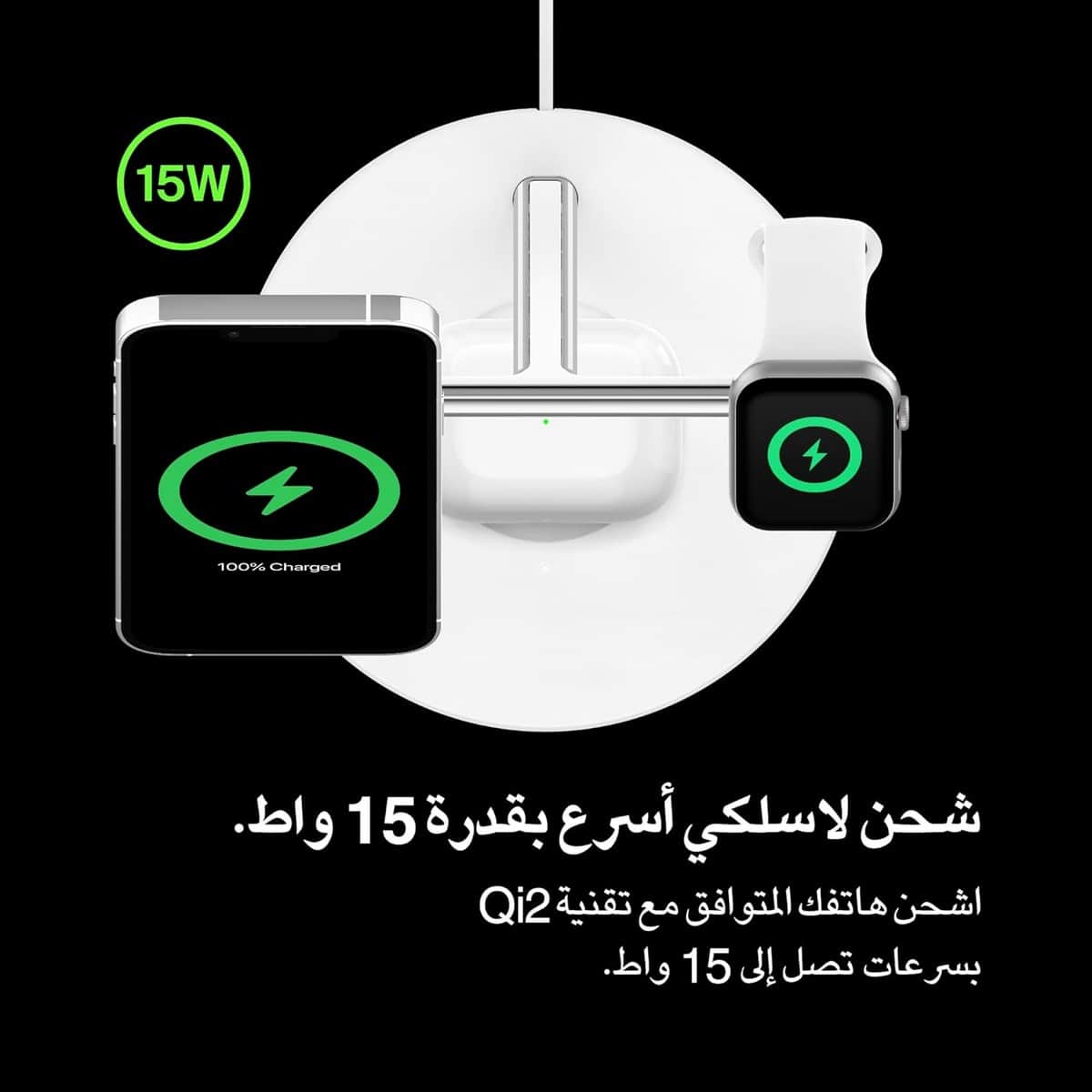 بيلكن حامل شحن لاسلكي MagSafe 3 في 1 بقدرة 15 واط