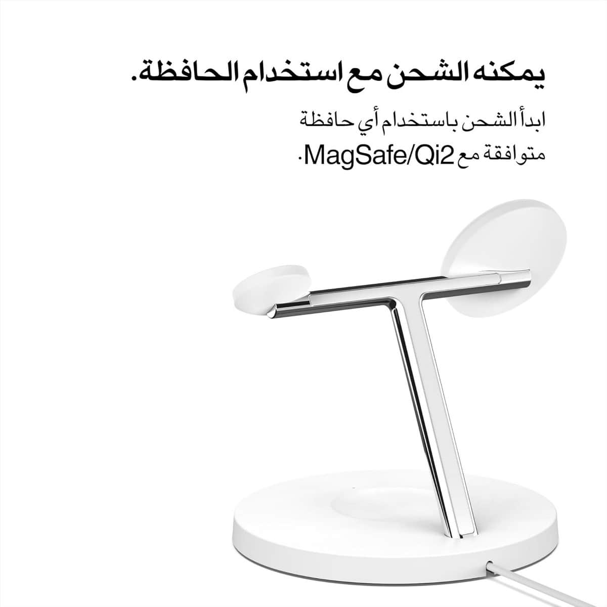 بيلكن حامل شحن لاسلكي MagSafe 3 في 1 بقدرة 15 واط