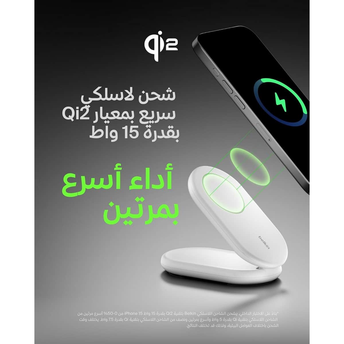 بيلكن حامل شحن لاسلكي مغناطيسي Qi2