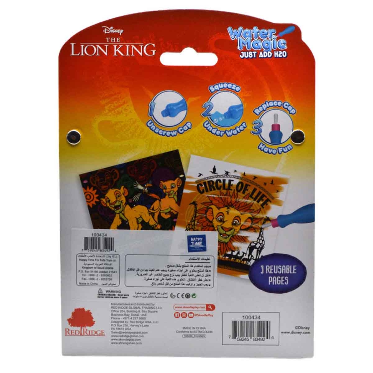 ديزني ذا لايون كينغ لوحة سحرية بالماء 3 صفحات للأطفال بعمر 3-4 سنوات