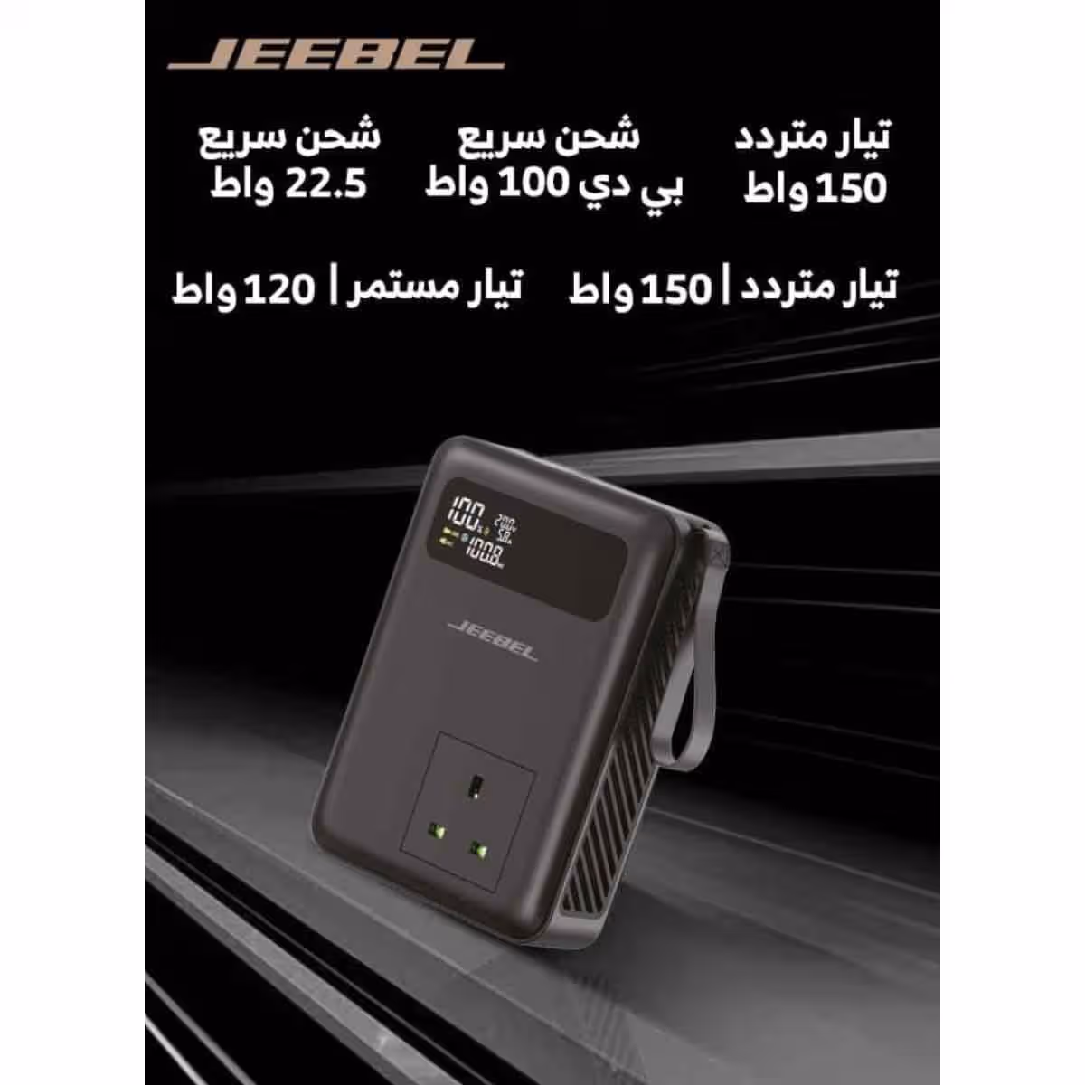 جيبل باور بنك محمول PowerCore بقدرة 150 واط ومخرج AC وسعة 27000mAh