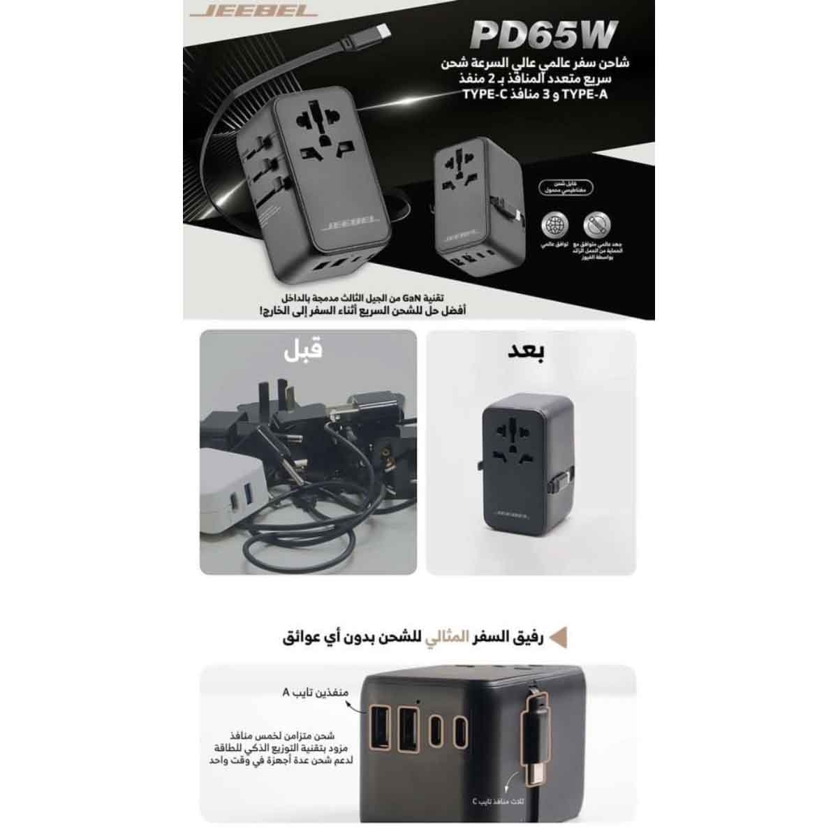 Jeebel Black 65W GaN Universal Travel Adapter With Built In USB-C Cable