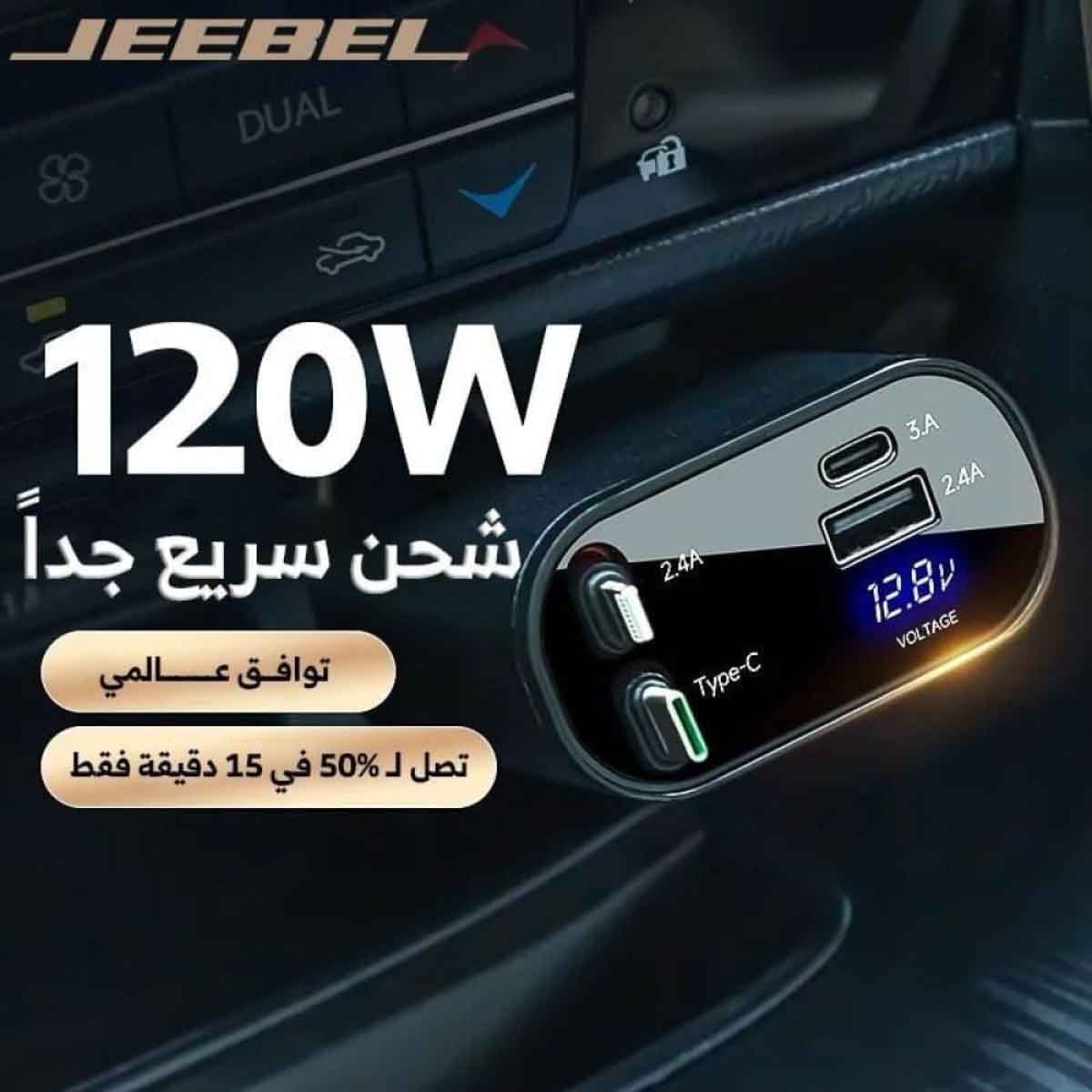 جيبل شاحن سيارة 120 واط 4-في-1 مع منافذ لايتنينغ وUSB-C باللون الرمادي