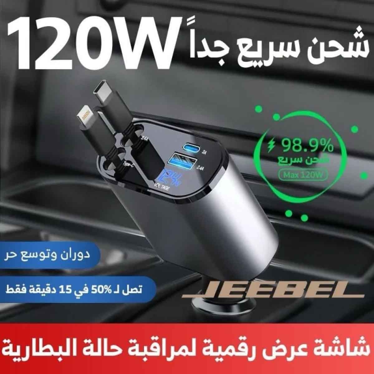 جيبل شاحن سيارة 120 واط 4-في-1 مع منافذ لايتنينغ وUSB-C باللون الرمادي