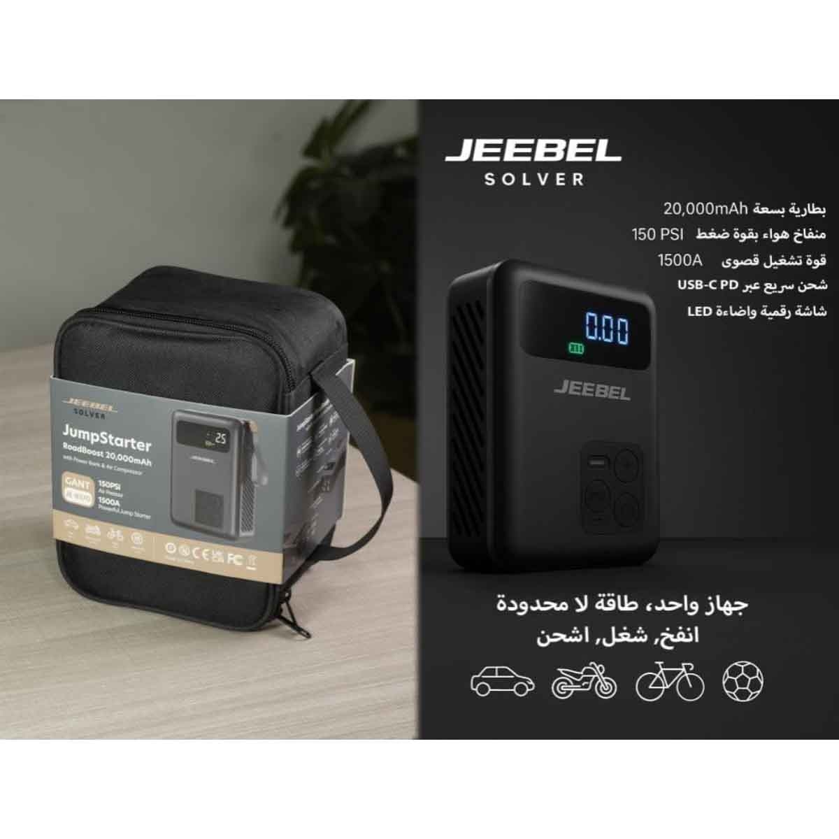 Jeebel JumpStarter 1500A Peak Power 20000mAh & 150 PSI Air Compressor